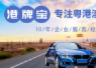 香港公司申請中港牌條件（辦一個(gè)香港車(chē)牌多少錢(qián)）