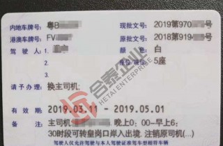 FV車(chē)更換司機