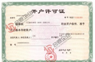 銀行開(kāi)戶(hù)