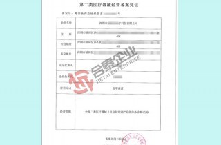 醫療器械經(jīng)營(yíng)許可證2