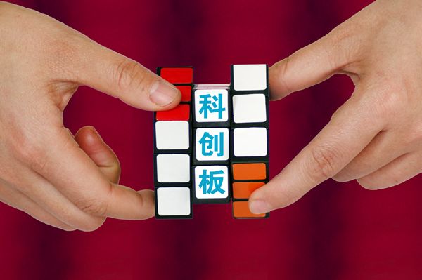 科創(chuàng  )板掛牌