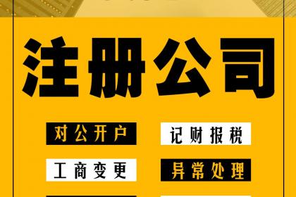 海南公司專(zhuān)業(yè)注冊